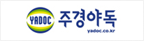 주경야독